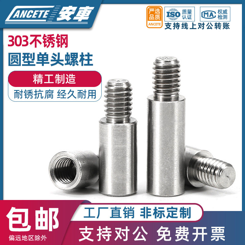 303不锈钢单头圆形螺柱单通机箱主板螺丝连接柱圆型隔离柱M2M6M10