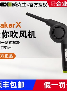 威克士MakerX小型充电角磨597锂电打磨抛光切割吹风机多功能工具