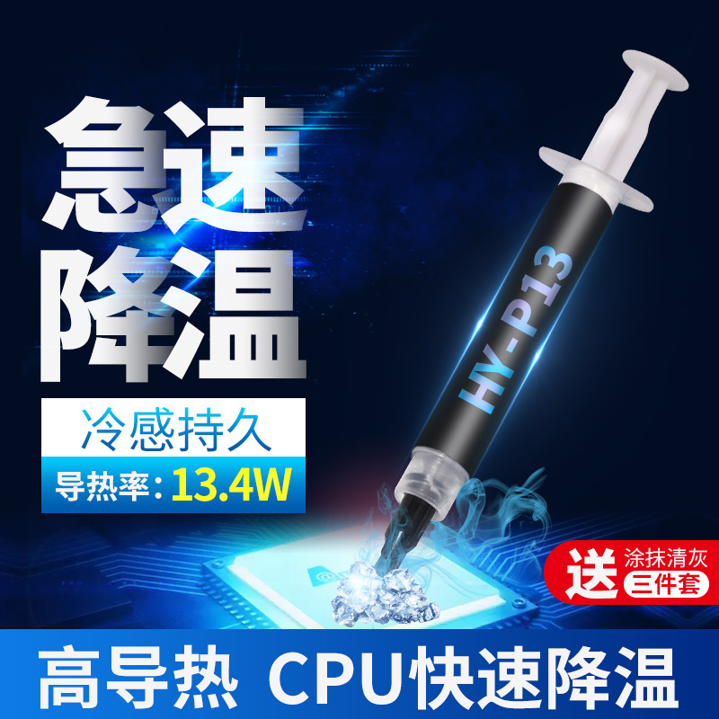 高导热硅脂CPU散热膏导热硅脂 台式机电脑笔记本显卡芯片硅胶硅膏