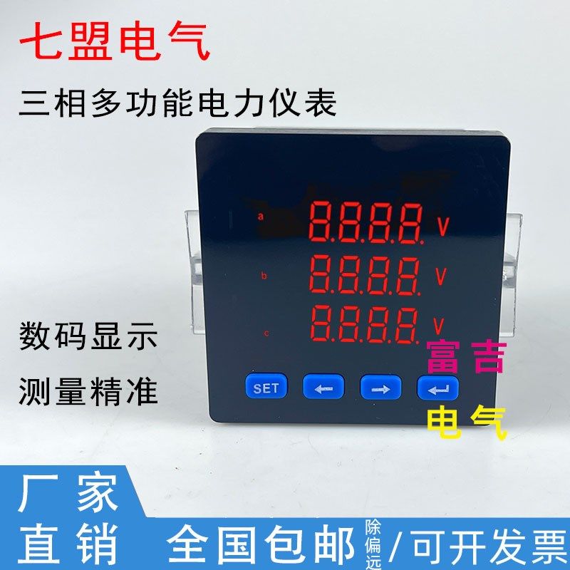 三相数显液晶电流电压频率电能组合功率因数多功能电力仪表RS485