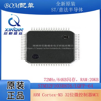 原装正品 STM32F103R8T6 LQFP-64 ARM Cortex-M3 32位微控制器MCU