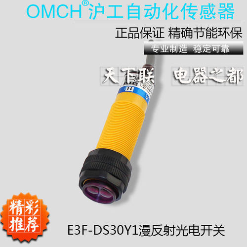 沪工漫反射红外光电传感器E3F-DS30Y1感应开关交流两线常开AC220v