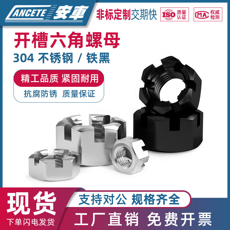 GB58粗牙/细牙六角开槽螺母碳钢带槽开花螺帽带槽螺丝帽M6M10M36