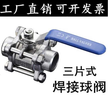 304/316不锈钢三片式焊接螺纹球阀3PC对焊高压阀门4分6分1寸2寸