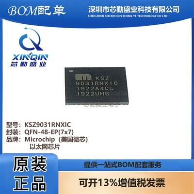 原装正品 KSZ9031RNXIC 封装QFN-48 贴片TR 以太网收发器 IC芯片