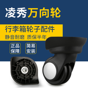 President/凌秀拉杆行李箱旅行箱轮子配件行李箱轮子替换万向轮