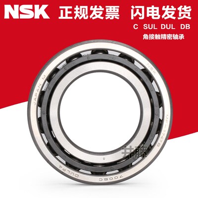 进口NSK轴承7010 7011 7012 7013 7014 C CTYN SUL DUL DB P4 P5