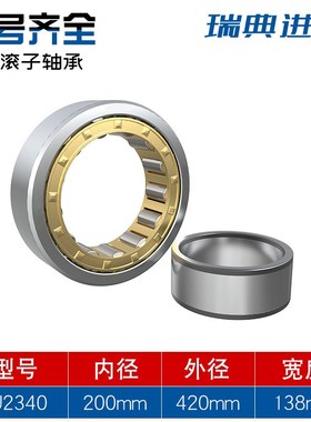 日本进口NSK轴承 NU2336 NU2338 NU2340 NU2344 NU2348 E EM 圆柱