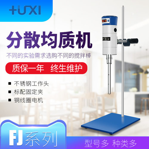 沪析FJ200-SH实验用高速分散均质机FJ300-SH化妆品高速分散乳化机