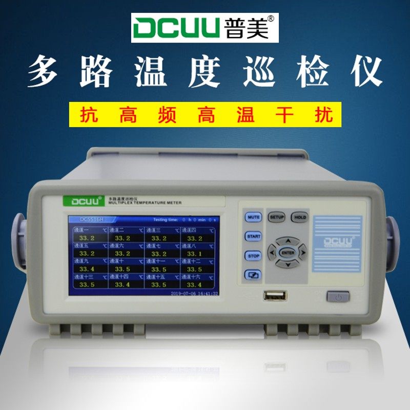 普美多路温度巡检仪DC5508U温度记录仪曲线智能8/16路 温升测试仪,金属材料及制品,金属罐/桶/瓶,淘宝优惠券,粉丝福利购,淘宝优惠卷