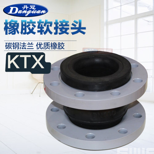 丹冠KXT-16C橡胶软连结 可曲绕橡胶软接头管道减震器DN50-DN600