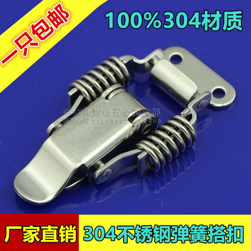 特价不锈钢304 工业搭扣 双弹簧小号搭扣 机电箱扣 弹簧卡扣 锁扣