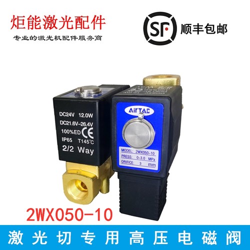 亚德客超高压力电磁阀激光切割机专用2WX050-10氧氮空气24V控制阀