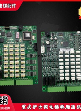 重庆伊士顿电梯轿厢通讯板 EC-04 V1.3 A3N29740全新议价现货质保