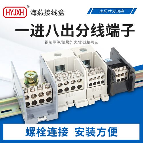 海燕接线盒FJ6Q一进八出分线端子接线端子JTS2大电流排8x25分线盒