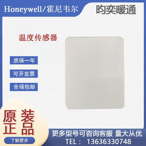 霍尼韦尔HST-RM-E HST-RV-E RML-E HST-RA -RB室内壁挂温度传感器