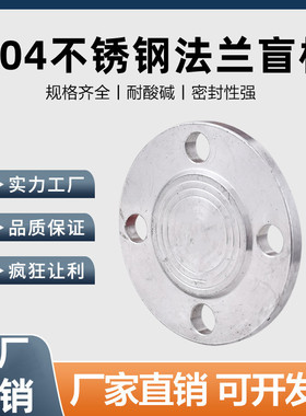 304不锈钢法兰盲板盖堵片不锈钢盲板锻打法兰盲板法兰盖4分6分1寸