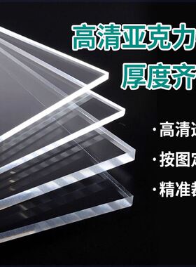 透明压克力板定制加工pc耐力板有机板2 3 4 5 6 8 10 15 20mm厚板
