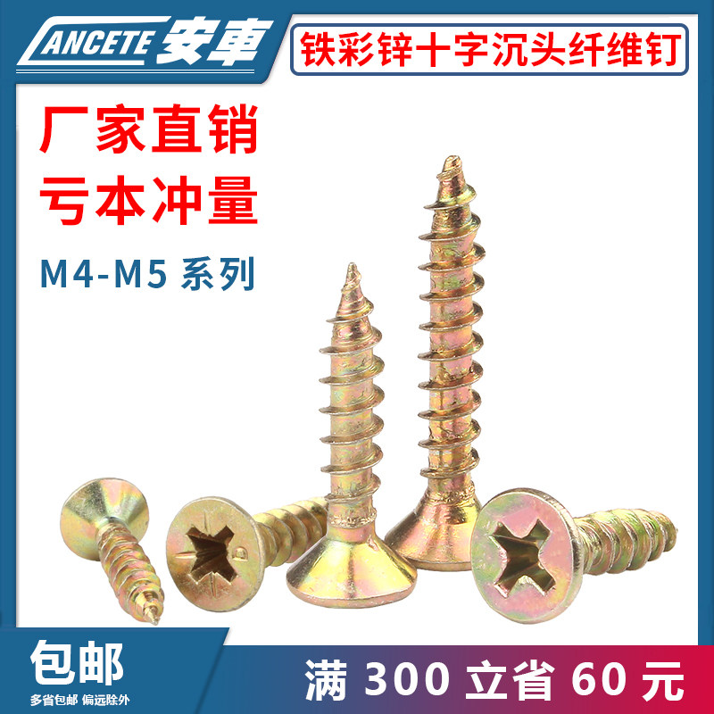 自攻螺丝钉十字沉头彩锌木螺钉加硬纤维加长干壁钉墙板钉M3.5M4M5