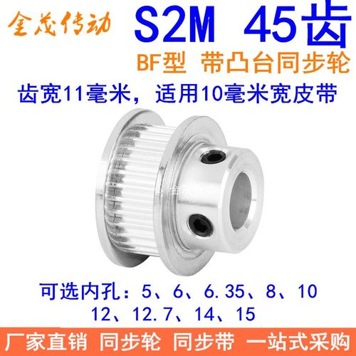 S2M45齿同步轮带宽10凸台B内径5 6 6.35 8 10 12 1415同步带轮S2M