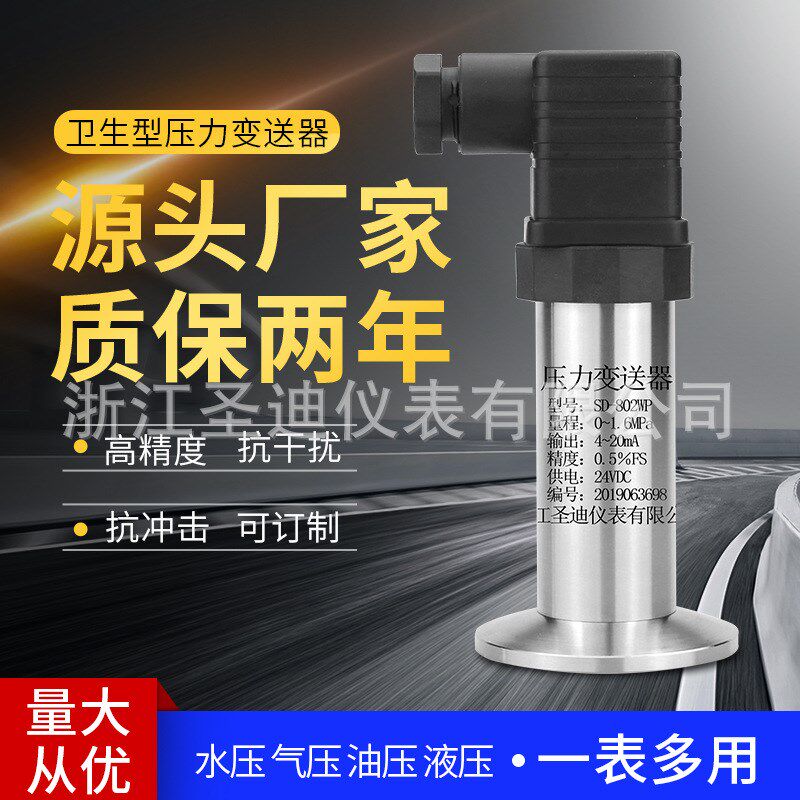 圣迪卫生小巧型压力变送器SD-802WP扩散硅芯片恒压供水防堵塞变送