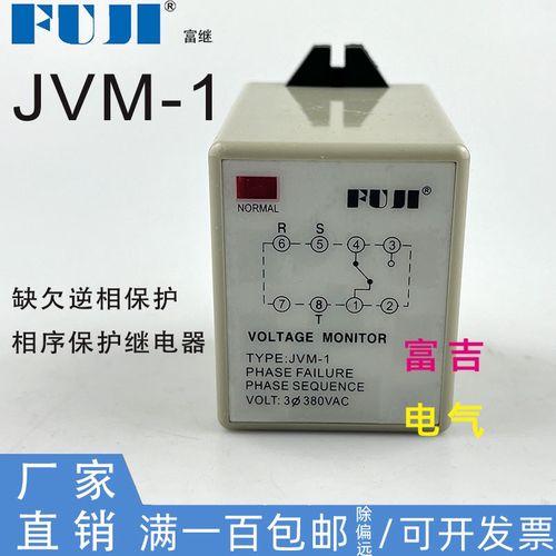 FUJI富继富威JVM-1 AC380V欠逆相及相序保护继电器防止逆向继电器