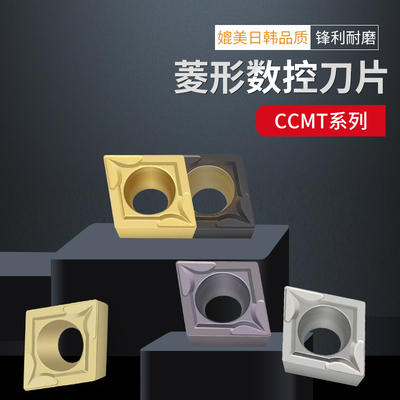 正品高硬进口涂层 菱形数控刀片CCMT09T302 04钢件不锈钢车床刀头