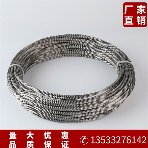 钢丝绳 304不锈钢钢丝绳 晾衣绳 牵引绳 模具绳 鱼绳 8mm 7*19