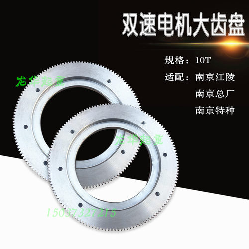葫芦电机大齿盘ZDS51-4 13KW 10TMD双速大齿轮南京双速电机配件