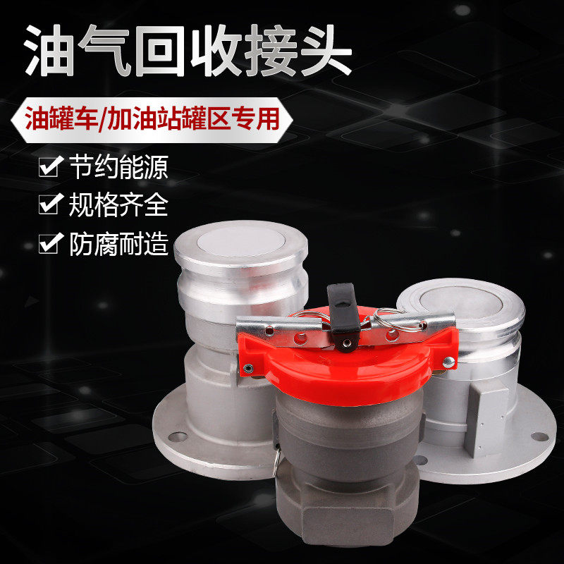 铝合金一次油气回收接头加油站油罐车卸油口快速接头螺纹型法兰型,包装,包装袋,淘宝优惠券,粉丝福利购,淘宝优惠卷