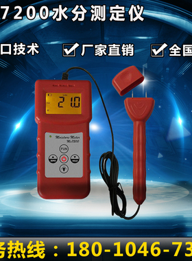 MS7200纸制品水分仪纸张水分测定仪纸管水份仪纸箱水分测试仪器