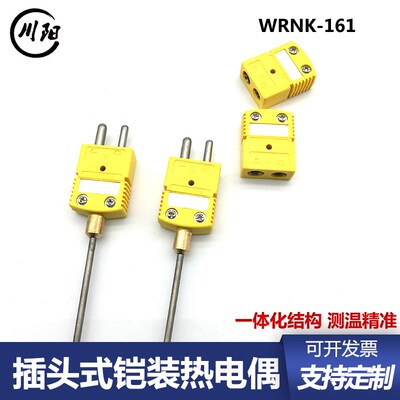 K型插头式铠装热电偶 WRNK-161 可弯曲耐高温E/T/J探针测温传感器