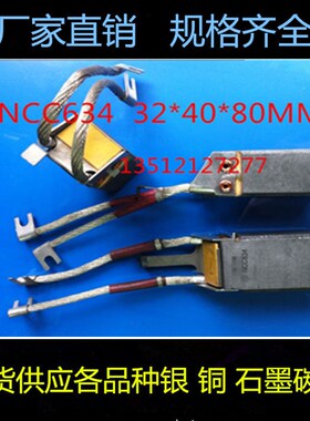 NCC634 电厂碳刷 发动机碳刷 32*40*80MM 进口材质加工