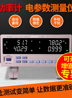 NAPUI/纳普科技PM9806电参数测量仪谐波小电流功率计六级能效