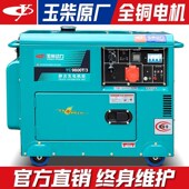 10千瓦小型单相220V三相380V静音家用 玉柴动力柴油发电机5KW