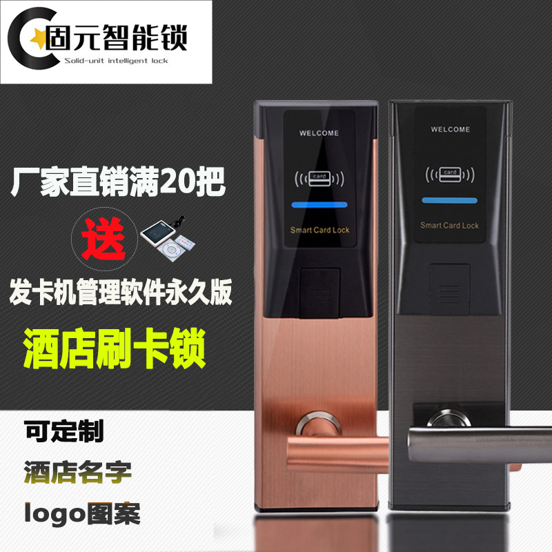 酒店门锁宾馆门禁读卡机酒店电子智能门锁公寓民宿感应锁插卡ic磁