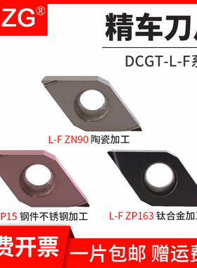 MZG数控车刀片DCGT070201/11T302L-F外圆反刀不锈钢合金精车刀粒