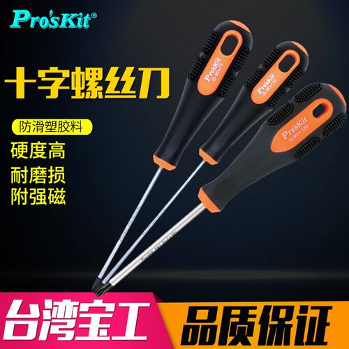 台湾宝工 十字螺丝刀 螺丝批 改锥 带磁性 规格可选 9SD-200系列