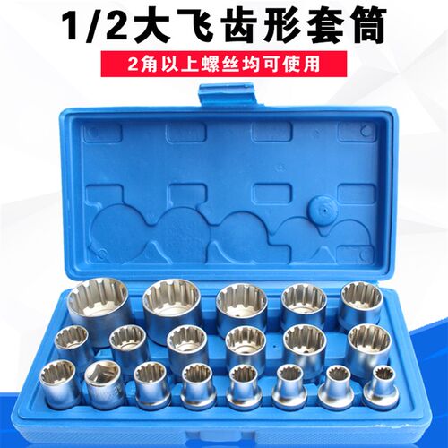 1/2大飞梅花 齿形套筒 8-32棘轮扳手套管头19件 组合套装维修工具
