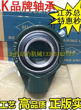 LK HLK正品带座轴承UCHA/HA 204 205 206 207 208