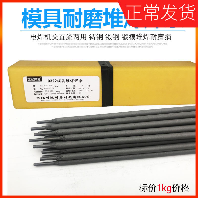 模具耐磨堆焊焊条D307 D322 D337 D317 D397高合金焊条45号钢焊条,工业油品/胶粘/化学/实验室用品,马弗炉/电阻炉/实验炉,淘宝优惠券,粉丝福利购,淘宝优惠卷