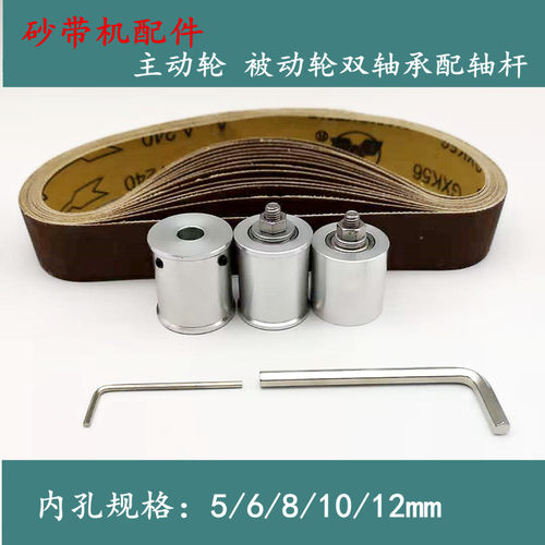 砂带轮diy砂带机传动轮主动轮砂带机配件被动轮滑轮动力轮从动轮