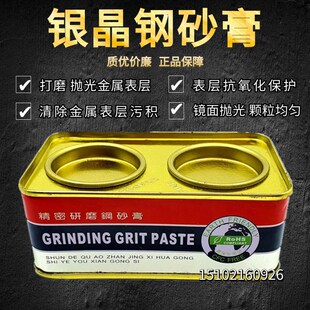 银晶钢砂膏金刚砂铁盒粗细研磨膏金刚石抛光膏211钢砂研磨膏黑砂
