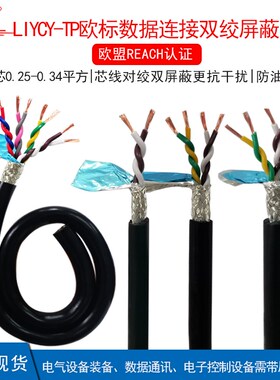 LiYCY-TP双绞屏蔽软电缆线2 4 6 8芯0.25/0.34平方欧标数据连接线