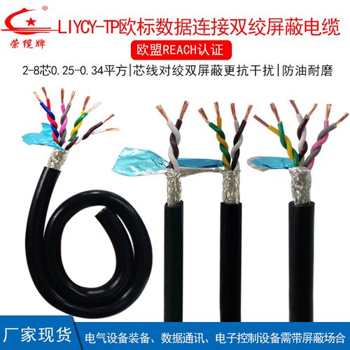 LiYCY-TP双绞屏蔽软电缆线2 4 6 8芯0.25/0.34平方欧标数据连接线
