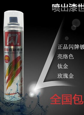 闪牌镀铬自喷漆不锈钢焊点处理剂玫瑰金古铜钛金划痕修复漆抛光剂