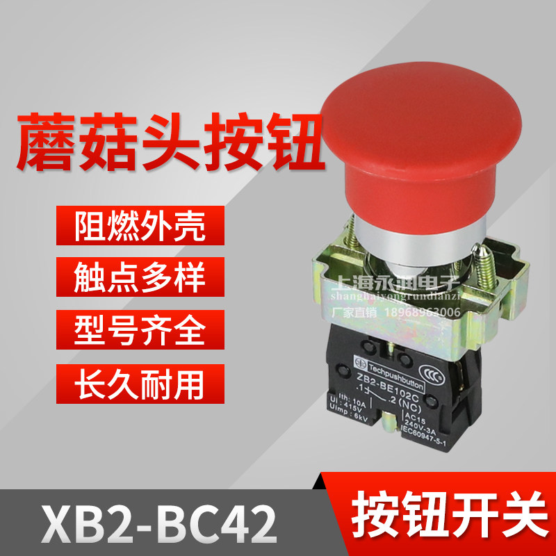 红色蘑菇按钮开关XB2-BC42绿色复位开关 XB2-BC31 金属头启停开关