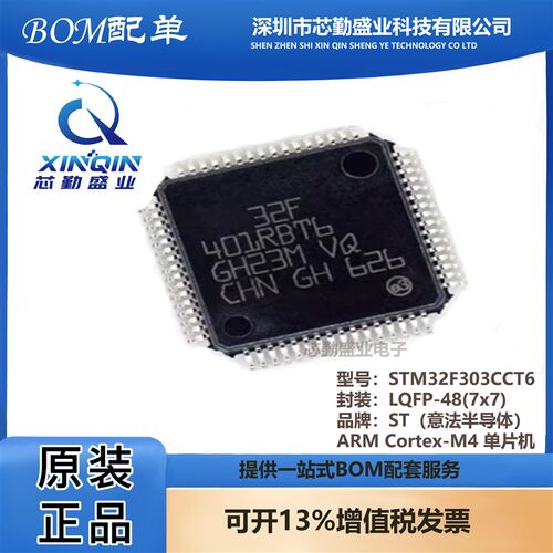 原装正品 STM32F303CCT6 封装LQFP-48 32位ARM微控制器-MCU