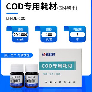 连华科技COD测定试剂盒检测试剂液体药剂LH-YDE-100LH-DE-100样