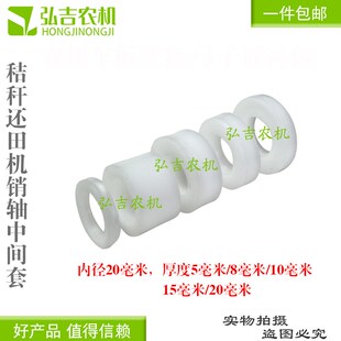 秸秆粉碎还田机配件甩刀加厚耐磨尼龙隔套销轴中间套垫片 20孔